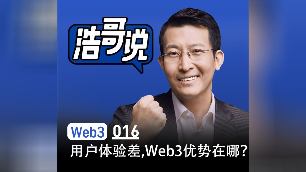 为什么说Web3用户体验差,却是颠覆超级应用的未来?