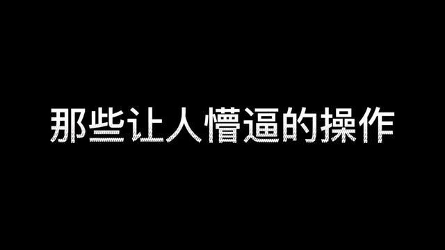 王者里让人懵逼的操作,看完我直接干了2碗饭. #王者搞笑日常 #下饭操作 #懵逼瞬间 #我很强我知道