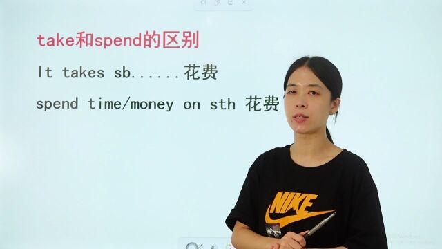 take和spend都能表示花费,学习他们的区别吧!