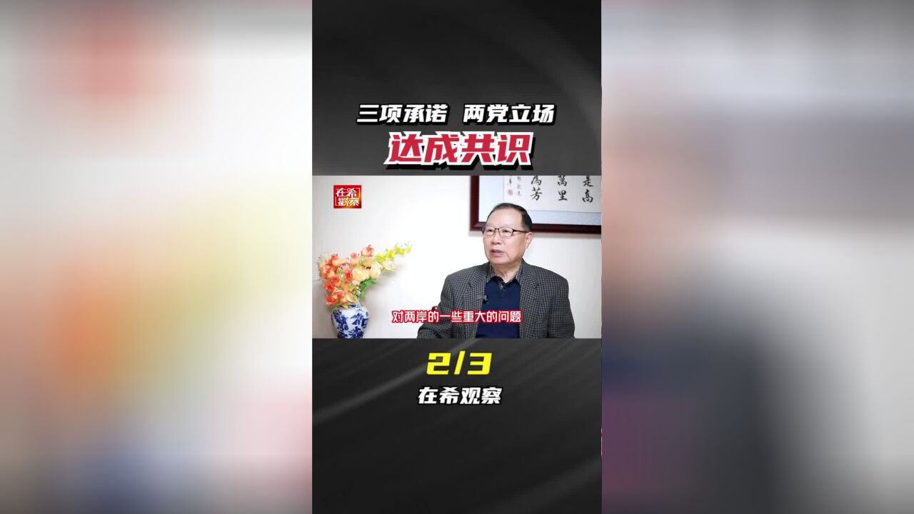 夏立言三项承诺 两党基本立场达成共识 为朱立伦传话?2