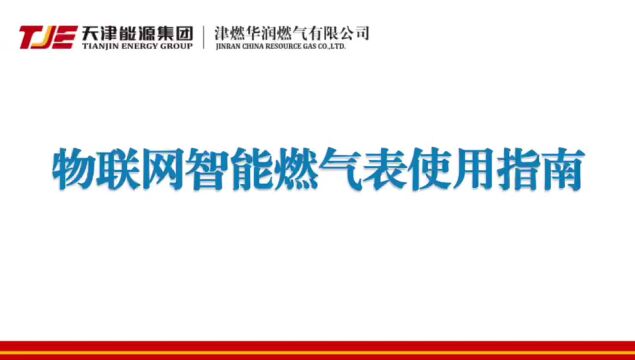 涉及红桥这些小区!燃气安全隐患排查整治安排来了