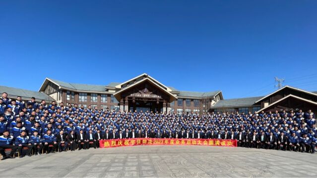 筹划发展求突破,紧抓机遇拼落实——2023年宇佳物流业务启动大会圆满成功!