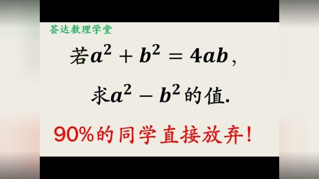 254中学奥数题看似二次不定方程,也可以求解