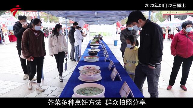 《广东新风采》| 肇庆市广宁县南街街道第七届扶楼芥菜节