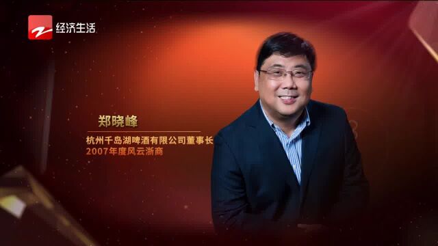 2022年度风云浙商颁奖仪式红毯秀 郑晓峰:浙商精神就是不断求变