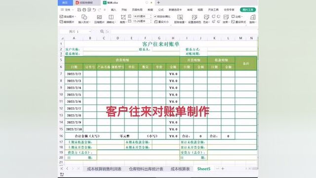 客户往来对账单制作#wps表格入门基础教程 #excel零基础入门教程 #0基础学电脑 #零基础教学 #文职