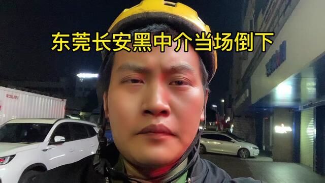 东莞长安中介不要乱扣人家的工资!