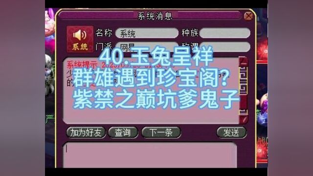 #梦幻西游 #梦幻西游樱桃派对 群雄遇到珍宝阁?玩呢 #回合制 #梦幻 #怀旧游戏 #网络游戏