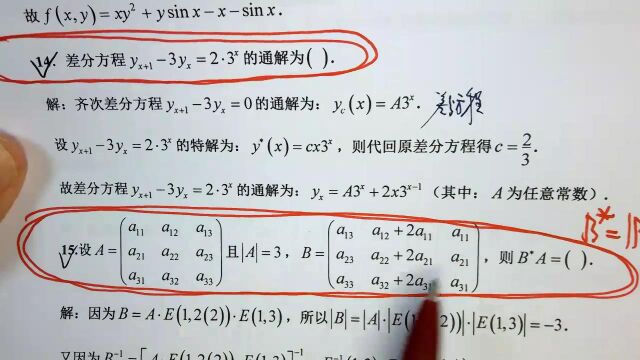 (3108)温田丁老师考研数学(冲刺、押题、点睛模拟试卷(46))