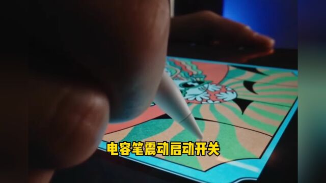 电容笔敲击开机方案源自百灵电子振动传感器厂家