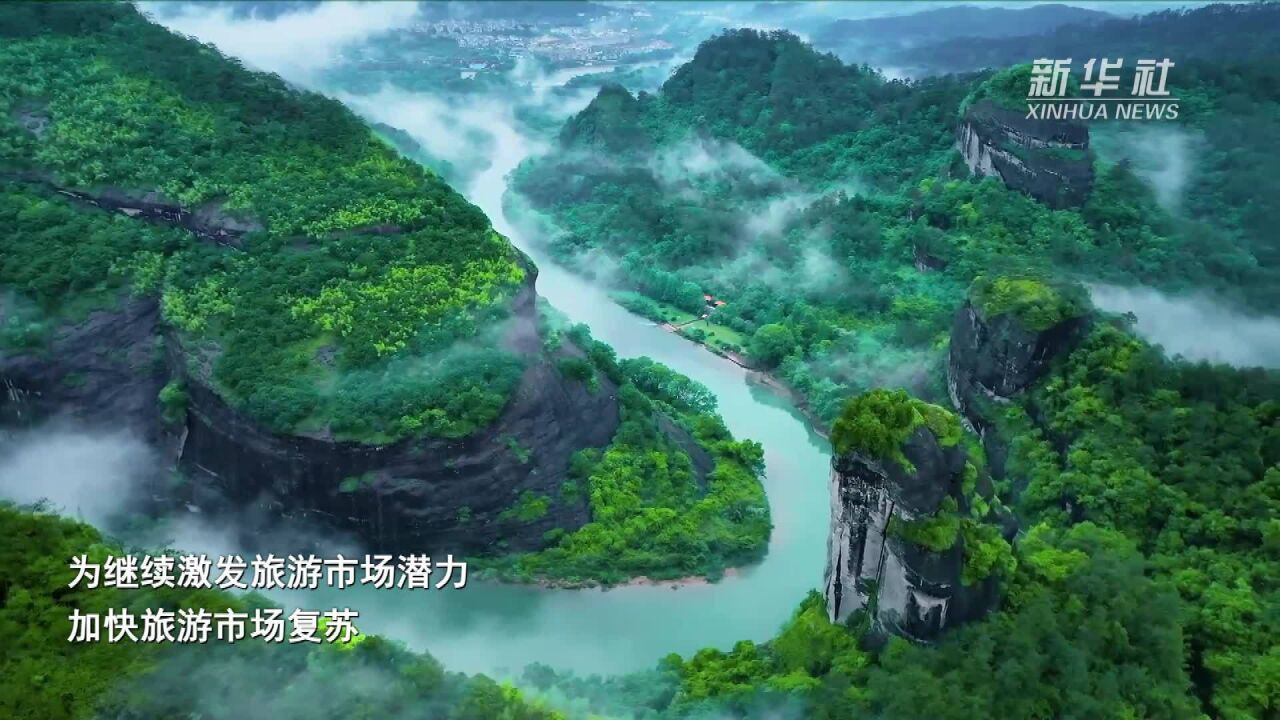 福建武夷山主景区门票继续免费