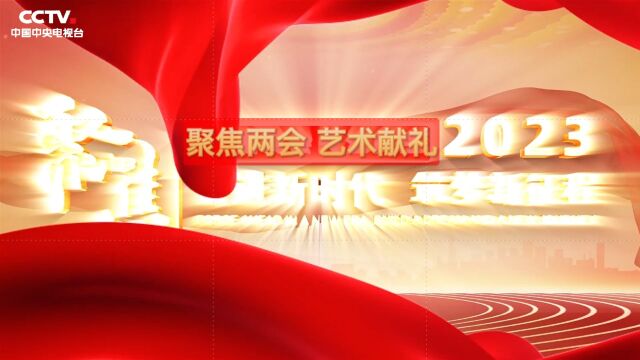 2023奋进新时代 筑梦新征程重点推荐艺术家黄伟