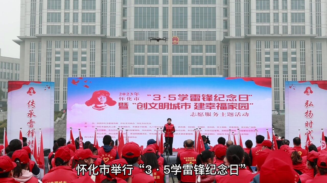 怀化市举行“3ⷵ学雷锋纪念日”暨“创文明城市建幸福家园”志愿服务主题活动