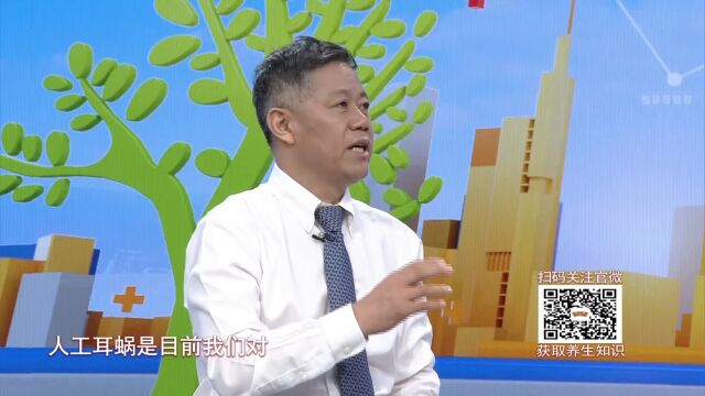 人工耳蜗是什么?哪些人需要佩戴,主任讲解丨健康行天下