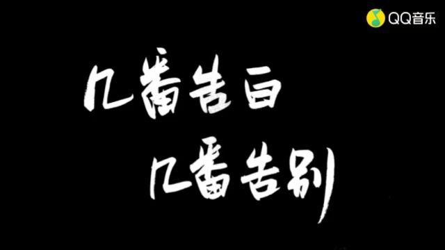 《平凡之路》歌曲分享