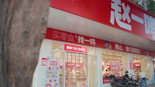 火遍全国的赵一鸣零食店也来了、简直就是吃货的天堂呀、关键价格还便宜、带上小伙伴囤上吧#国庆吃喝玩乐节 #赵一鸣零食