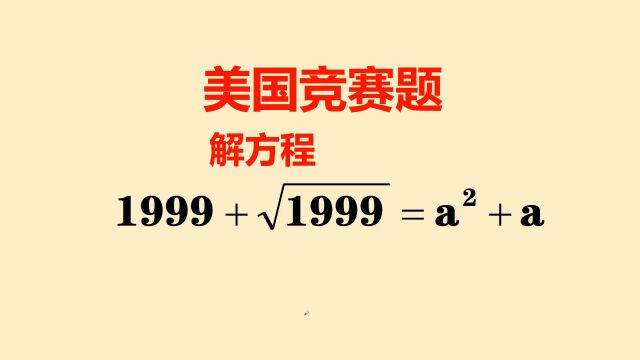 美国数学竞赛题,有的同学太自以为是,一不小心就掉坑