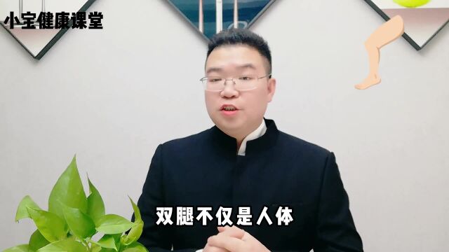 小腿是人体“第二心脏”,疾病来临时,小腿或会发出预警信号