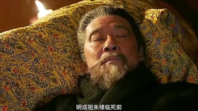 明成祖朱棣临死前,迷糊之中,为何会说出夏原吉爱我这样的话呢?