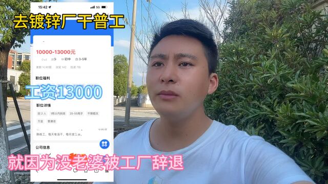 镀锌厂工资13000,却招人难,今天过去面试,才明白怪不得他们招不到人