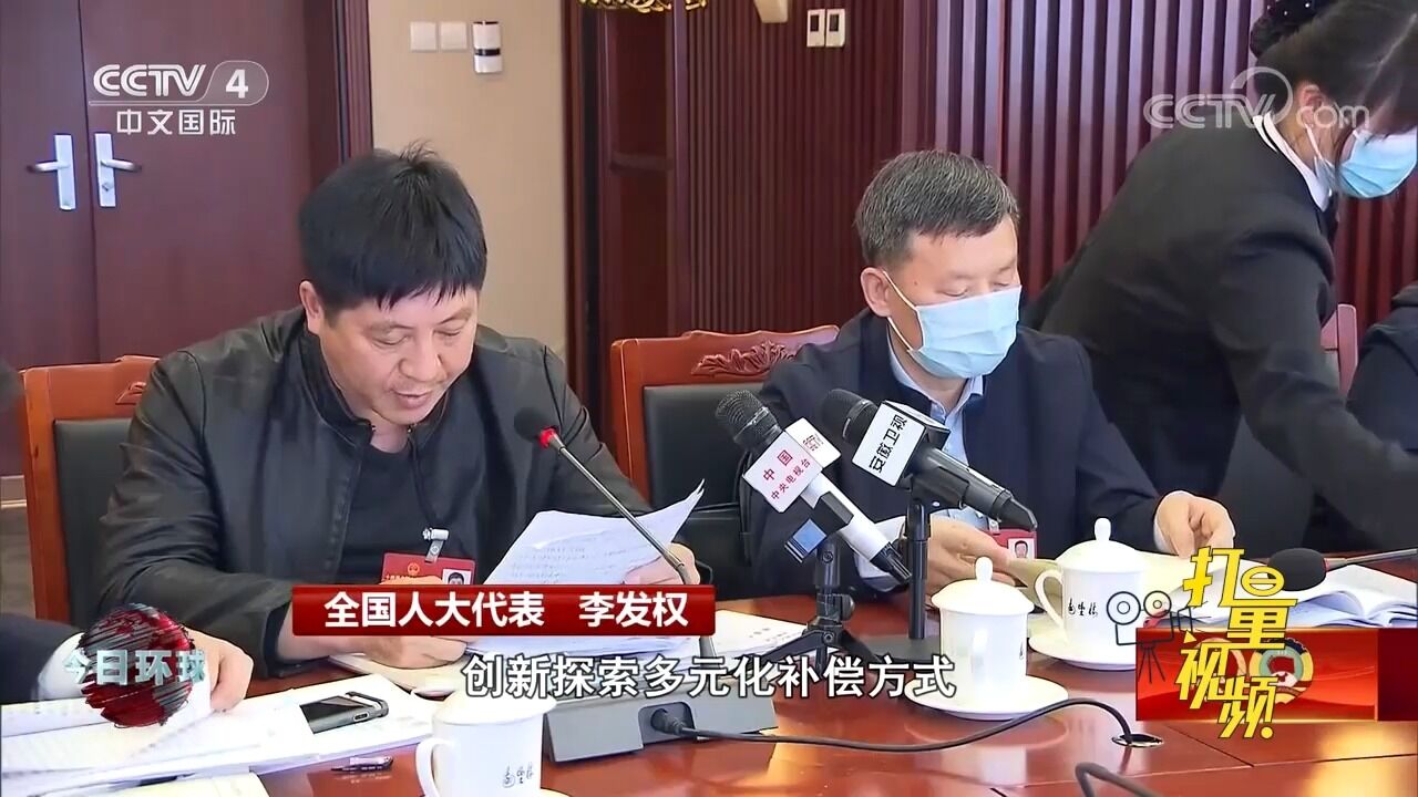 全国人大代表李发权:加强生态环境保护,建立多元化补偿机制