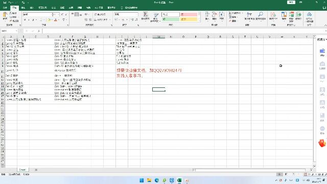 Excel2021快捷健讲解