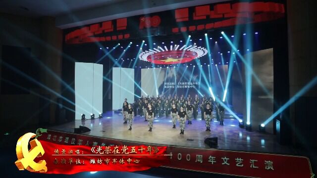 《永远是个兵》潍坊市退役军人事务局文艺汇演(下)