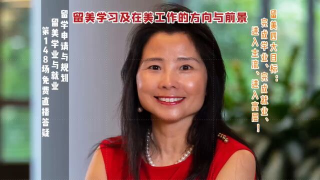 美高美本美研硕博留学申请|留美升学转学实习就业|学业专业职业规划|融美主流高层