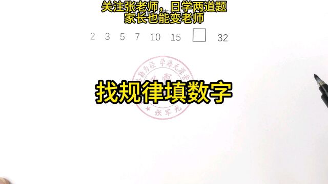 数值计算小能手之战!分析这道题目找规律填数字!