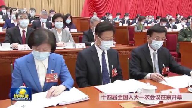 视频丨十四届全国人大一次会议在京开幕