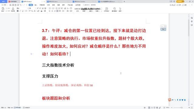 谨防A股权重短期最后的狂欢,做好战略的减仓,减仓的顺序是什么 #证券 #上证指数 #交易 #股民 #大盘