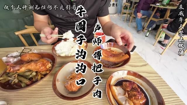 卢师傅把子肉 肉汤泡饭#承德 #同城美食 #同城发现 #承德美食