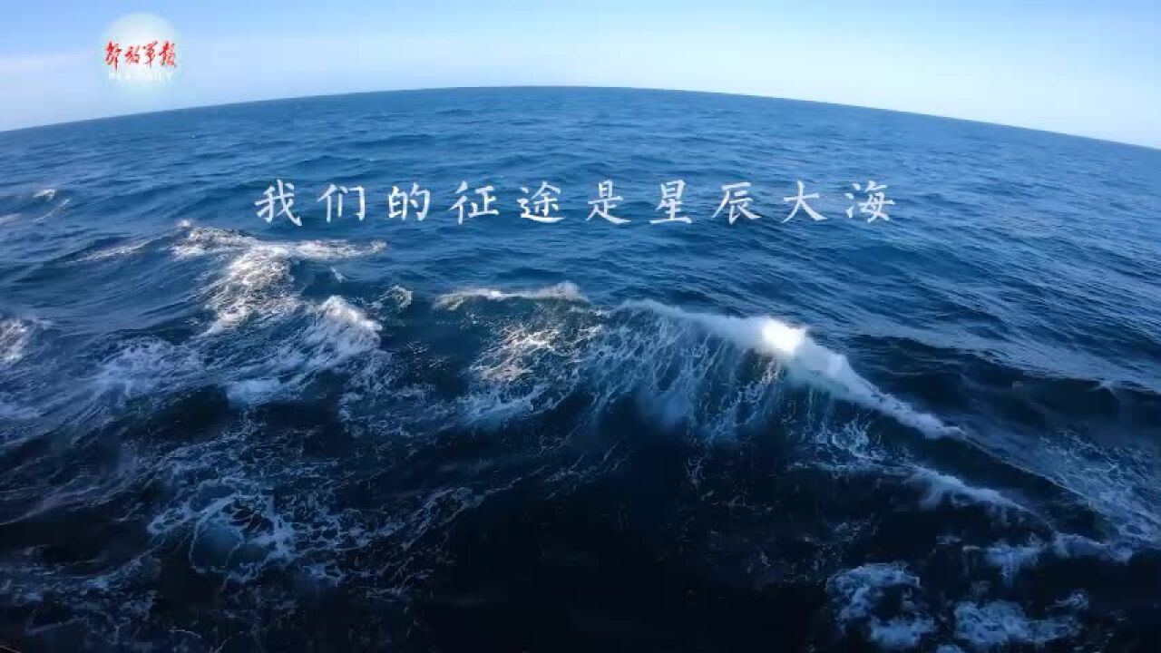 超美!#中国海军护航官兵的星辰大海#