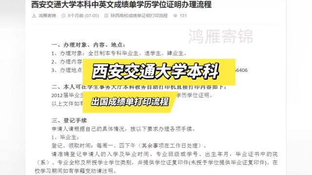 西安交通大学本科出国成绩单打印流程 鸿雁寄锦