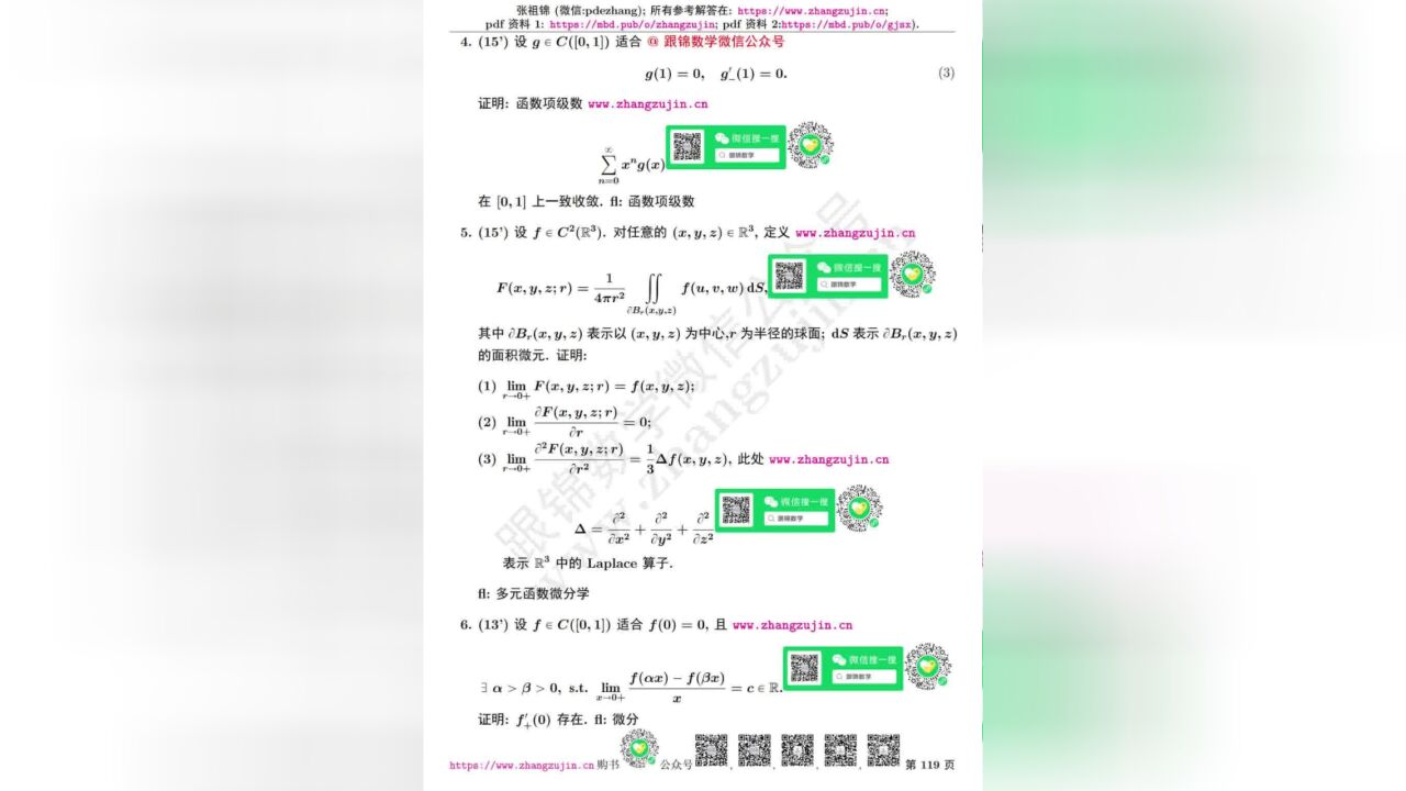 2023版北京师范大学数学分析高等代数考研真题【张祖锦博主】