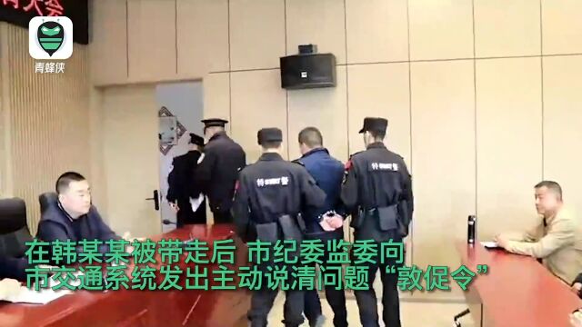 警示大会现场一执法人员被戴上手铐当众带离