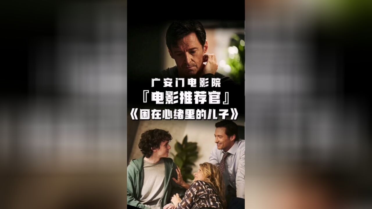 《困在心绪里的儿子》“狼叔”深情演绎,为人父为人子打破代际传递鸿沟!