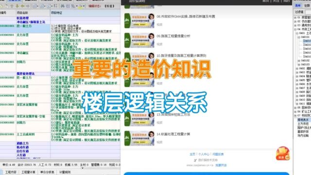 重要的造价知识——楼层逻辑关系