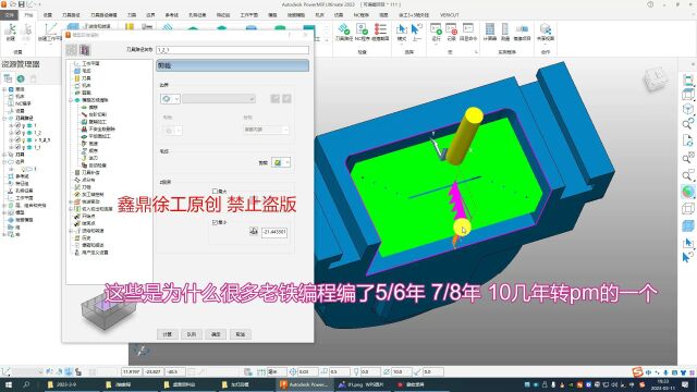 PM大模实战技巧—开毛坯外下刀优化,更多软件视频资料扣3394755746,V18075317523,晚21:40抖音 搜索XDJYCNC 公开直播更多编程技巧