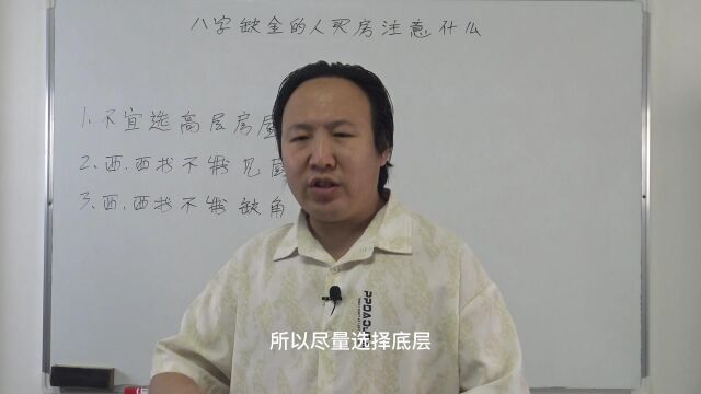 八字缺金的人买房子注意什么? 包双龙