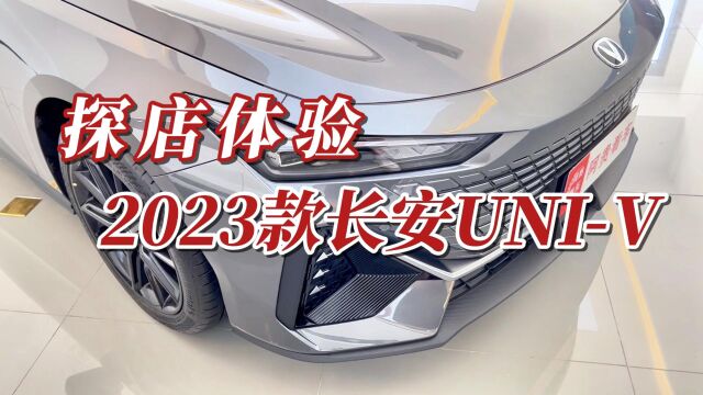 探店新款长安UNIV:配置升级,标配电动尾翼,难怪卖那么好