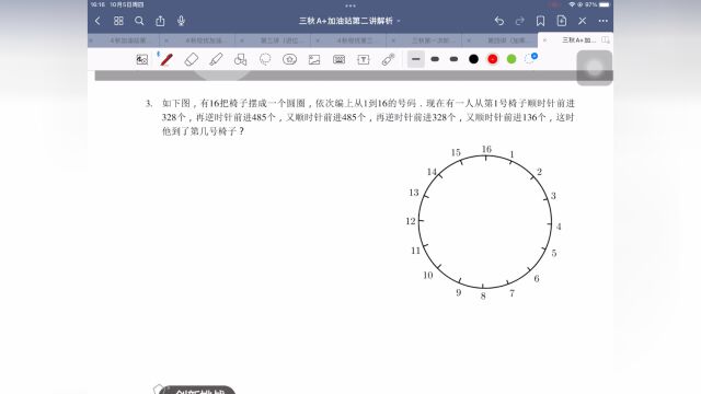 周期问题能力提升第三题