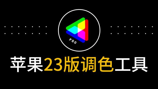 最新CameraBag Pro 2023胶片模拟软件摄隐戏色人像后期调色工具