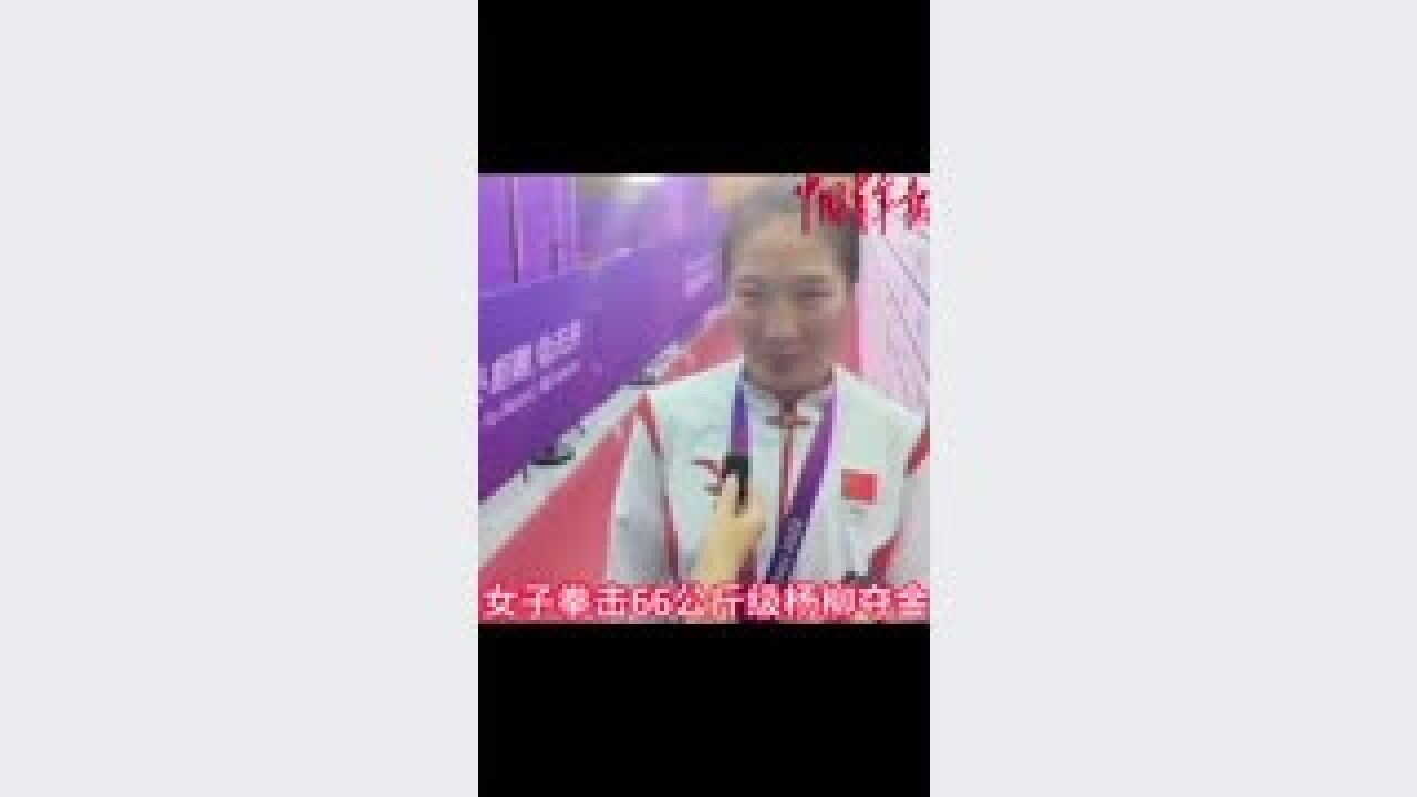 杨柳:这段时间让家里人担心了