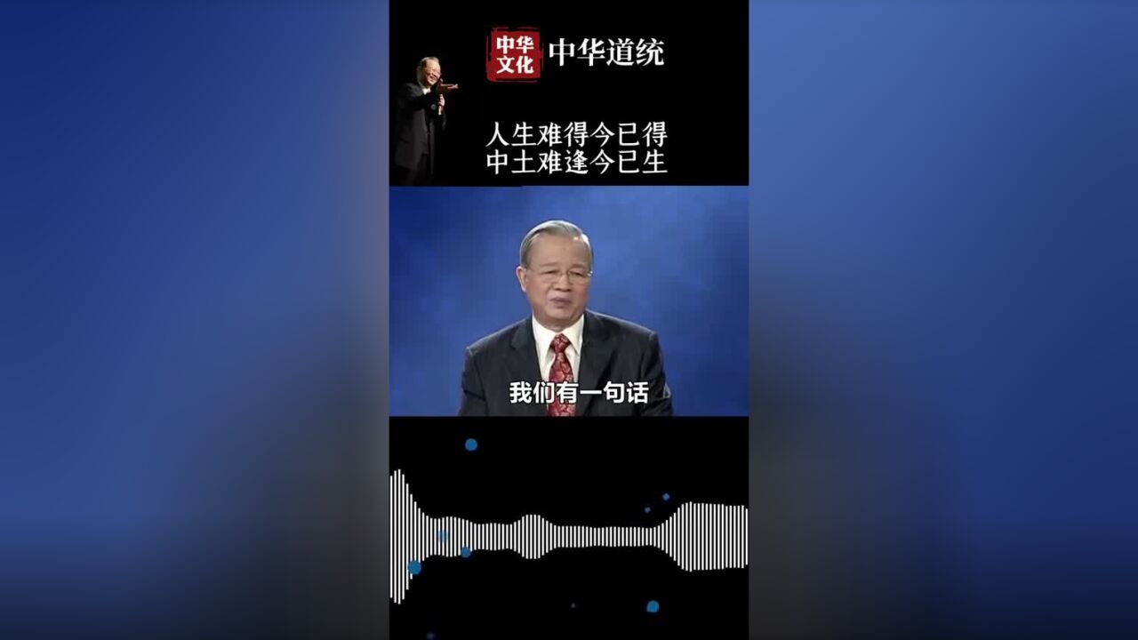 曾仕强教授谈已经,全程普通话,听懂受益匪浅