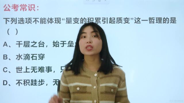 哪句名言能体现这句“量变引起质变”?做错的同学自觉