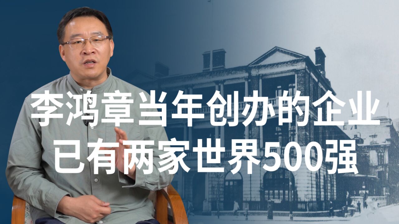 轮船招商局最初30年命运多舛,早期中国式现代化道路有多曲折?