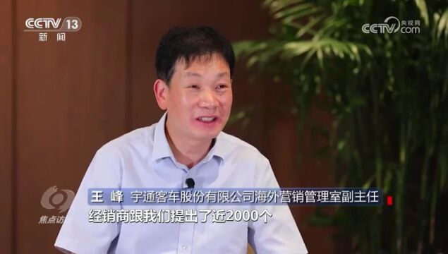 央视【焦点访谈】:宇通积极融入“双循环” 下好发展先手棋