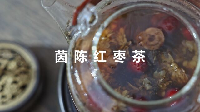 茵陈红枣茶