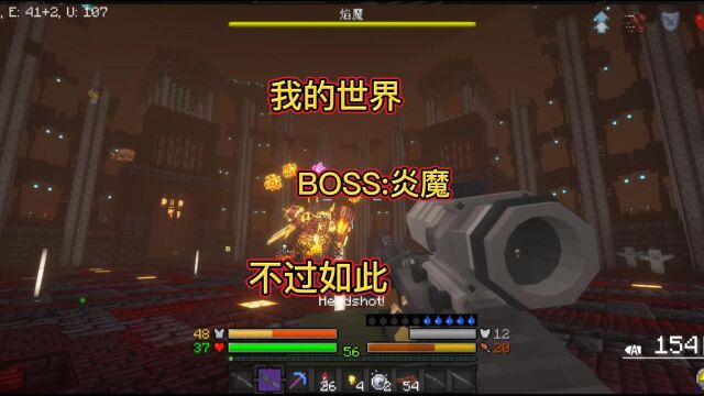 我的世界:BOSS焰魔